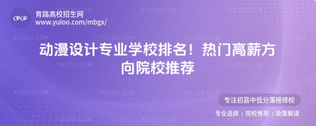 动漫设计专业学校排名