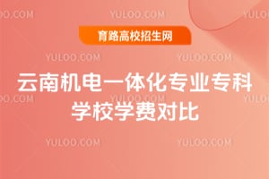 ���ϻ���һ�廯רҵר��ѧУѧ�ѶԱ�