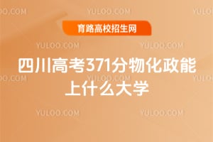 �Ĵ��߿�371���ﻯ������ʲô��ѧ��