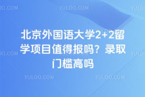 2026�걱��������ѧ2+2��ѧ��Ŀֵ�ñ���¼ȡ�ż�����