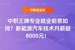 ��ְ����רҵ��ҵǰ����Σ�����Դ����������н��8000Ԫ��