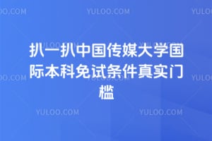 ��һ��2026���й���ý��ѧ���ʱ�������������ʵ�ż�