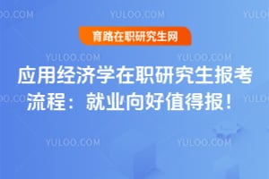 Ӧ�þ���ѧ��ְ�о����������̣�2026���ҵ���ֵ�ñ���