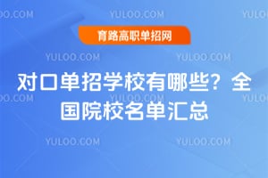 �Կڵ���ѧУ����Щ��2026ȫ��ԺУ��������