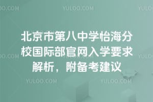 �����еڰ���ѧ������У���ʲ�������ѧҪ�����������������