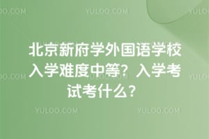 �����¸�ѧ�����ѧУ��ѧ�Ѷ��еȣ���ѧ���Կ�ʲô��