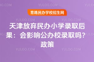 ���������Сѧ¼ȡ�������Ӱ�칫��У¼ȡ��2026������