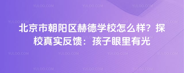 �����г������յ�ѧУ��ô��