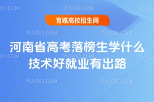 ����ʡ�߿������ѧʲô�����þ�ҵ�г�·