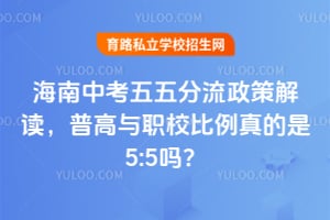 2026�꺣���п�����������߽�����ո���ְУ���������5:5��