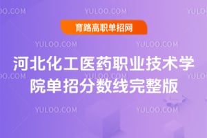 �ӱ�����ҽҩְҵ����ѧԺ���з�����2026������