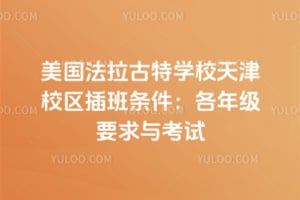 ������������ѧУ���У�����������2026����꼶Ҫ���뿼��