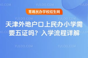 2026�������ػ��������Сѧ��Ҫ��֤����ѧ�������