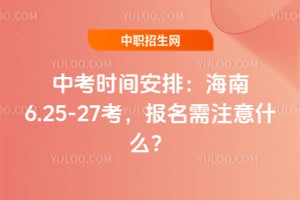 2026���п�ʱ�䰲�ţ�����6.25-27����������ע��ʲô��