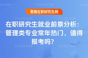 ��ְ�о�����ҵǰ��������������רҵ�������ţ�ֵ�ñ�����