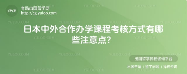 �ձ����������ѧ�γ̿��˷�ʽ