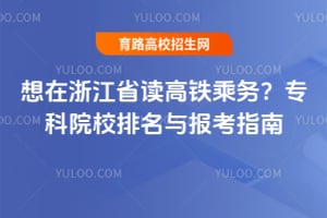 �����㽭ʡ����������ר��ԺУ�����뱨��ָ��