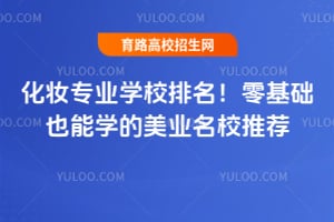 2026��ױרҵѧУ�����������Ҳ��ѧ����ҵ��У�Ƽ�