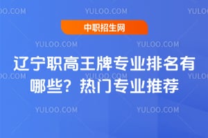 ����ְ������רҵ��������Щ��2026������רҵ�Ƽ�