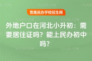 2026����ػ����ںӱ�С��������Ҫ��ס֤��������������