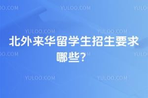 2026�걱��������ѧ������Ҫ����Щ��