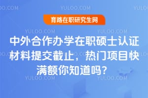 ���������ѧ��ְ˶ʿ��֤�����ύ��ֹ��������Ŀ��������֪����