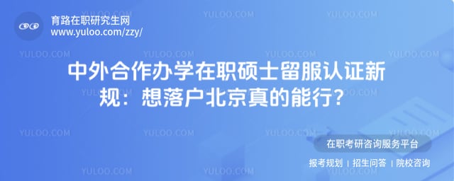 ���������ѧ��ְ˶ʿ������֤�¹�