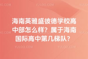 ����Ӣ��ʢ�˵�ѧУ���в���ô�������ں��Ϲ��ʸ��еڼ��ݶӣ�