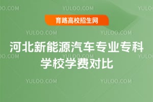 �ӱ�����Դ����רҵר��ѧУѧ�ѶԱ�