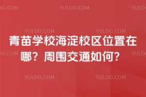 ����ѧУ����У��λ�����ģ���Χ��ͨ��Σ�