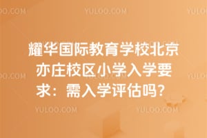 2026ҫ�����ʽ���ѧУ������ׯУ��Сѧ��ѧҪ������ѧ������