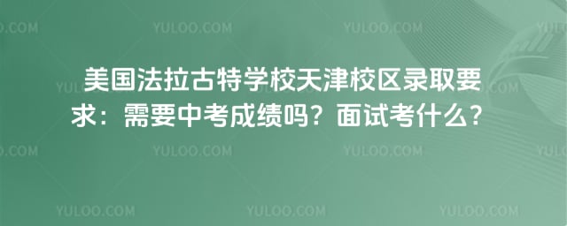 ������������ѧУ���У��¼ȡҪ��