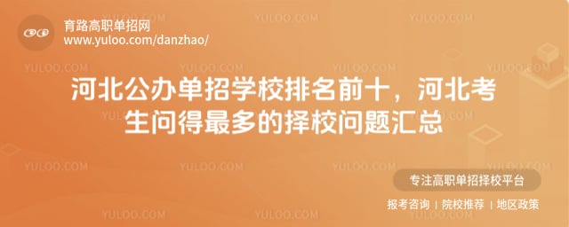 �ӱ����쵥��ѧУ����ǰʮ