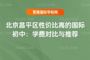 ������ƽ���Լ۱ȸߵĹ��ʳ��У�2026��ѧ�ѶԱ����Ƽ�