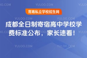 2026��ɶ�ȫ���Ƽ��޸���ѧУѧ�ѱ�׼�������ҳ��ٿ���