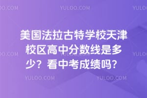 2026��������������ѧУ���У�����з������Ƕ��٣����п��ɼ���