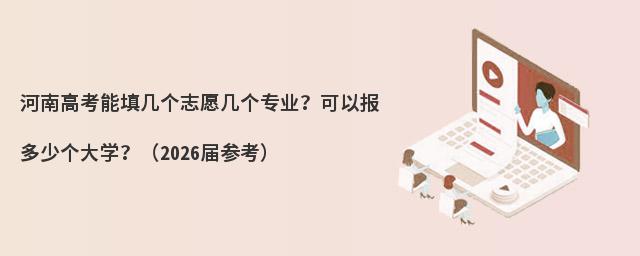 ���ϸ߿������־Ը����רҵ�����Ա����ٸ���ѧ����2026��ο���