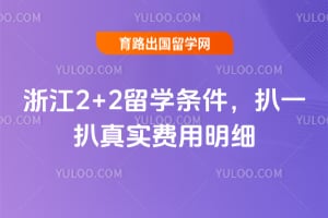 2026���㽭2+2��ѧ��������һ����ʵ������ϸ