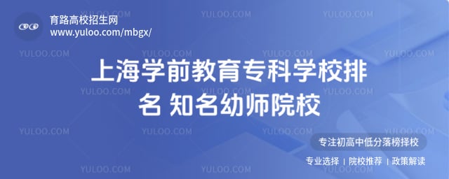 �Ϻ�ѧǰ����ר��