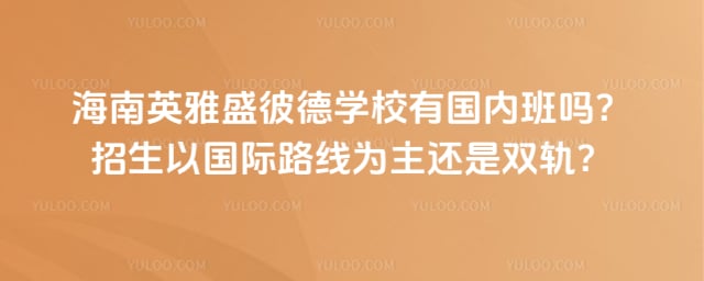 ����Ӣ��ʢ�˵�ѧУ�й��ڰ���