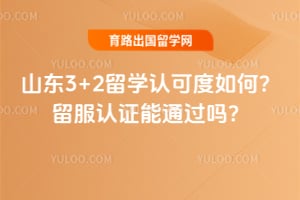 ɽ��3+2��ѧ�Ͽɶ���Σ�2026��������֤��ͨ����