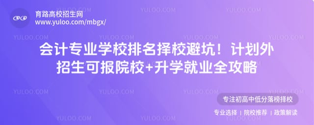 会计专业学校排名