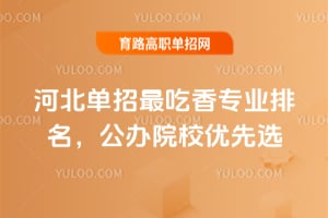 �ӱ����������רҵ����������ԺУ����ѡ