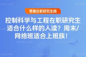 ���ƿ�ѧ�빤����ְ�о����ʺ�ʲô�����˶�����ĩ/������ʺ��ϰ��壡