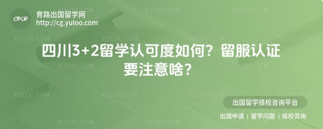 �Ĵ�3+2��ѧ�Ͽɶ�