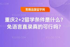 2026������2+2��ѧ������ʲô��������ֱ¼��Ŀ�����