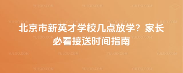 ��������Ӣ��ѧУ�����ѧ