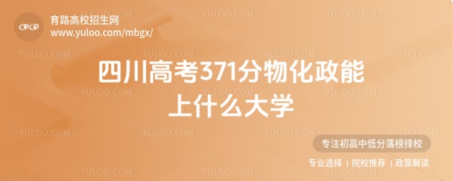 �Ĵ��߿�371�ִ�ѧ