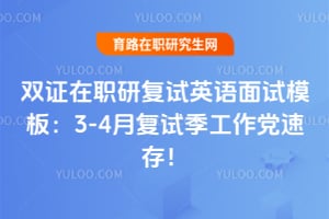 2026˫֤��ְ�и���Ӣ������ģ�壺3-4�¸��Լ��������ٴ棡