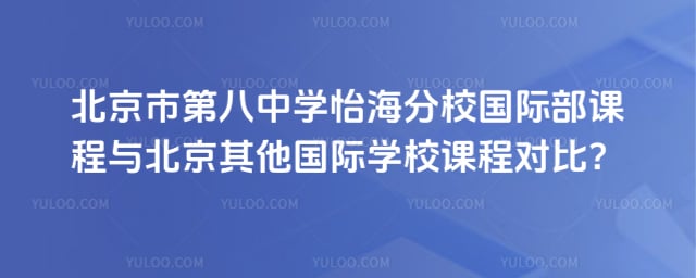 �����еڰ���ѧ������У���ʲ��γ�